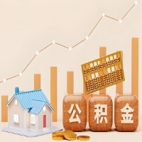 盐城公积金代取指南：十大情况详解摘要。