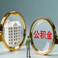 盐城公积金交了几年来，想取点出来行吗？能不能让我立马拿钱，需要我怎么配合啊？