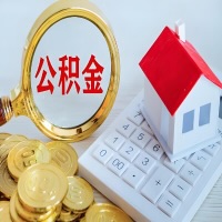 盐城公积金代办不管什么样的公积金，都能给钱取出来。